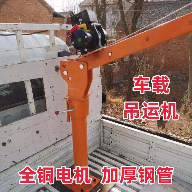 家用起重机结实吊机可拆卸伸缩提升机电动悬臂吊装货12v24v随车吊