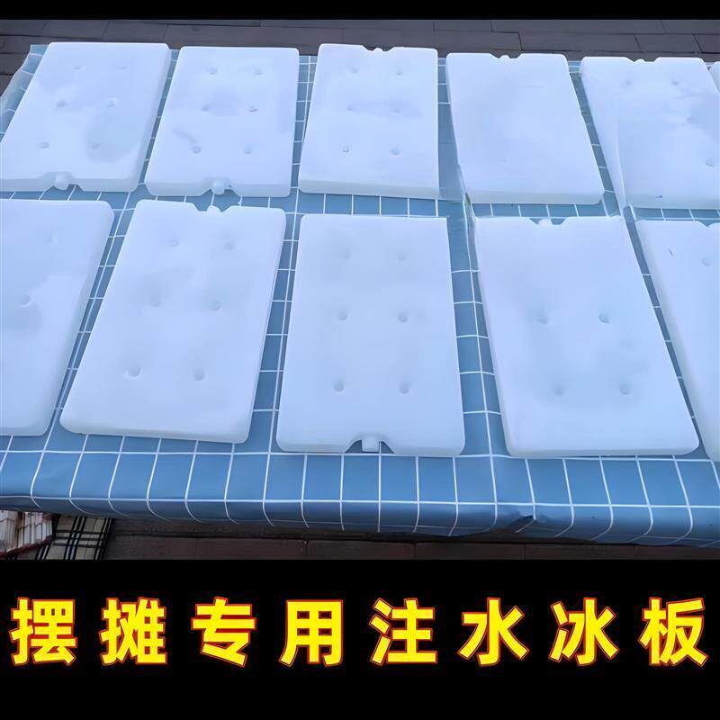 摆摊专用冰板冰晶盒西点蛋糕冷藏箱降温注水冰盒长方形重复使用