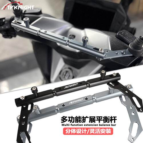 适用赛科龙RT250机车改装件多功能平衡杆 手机导航支架横杆