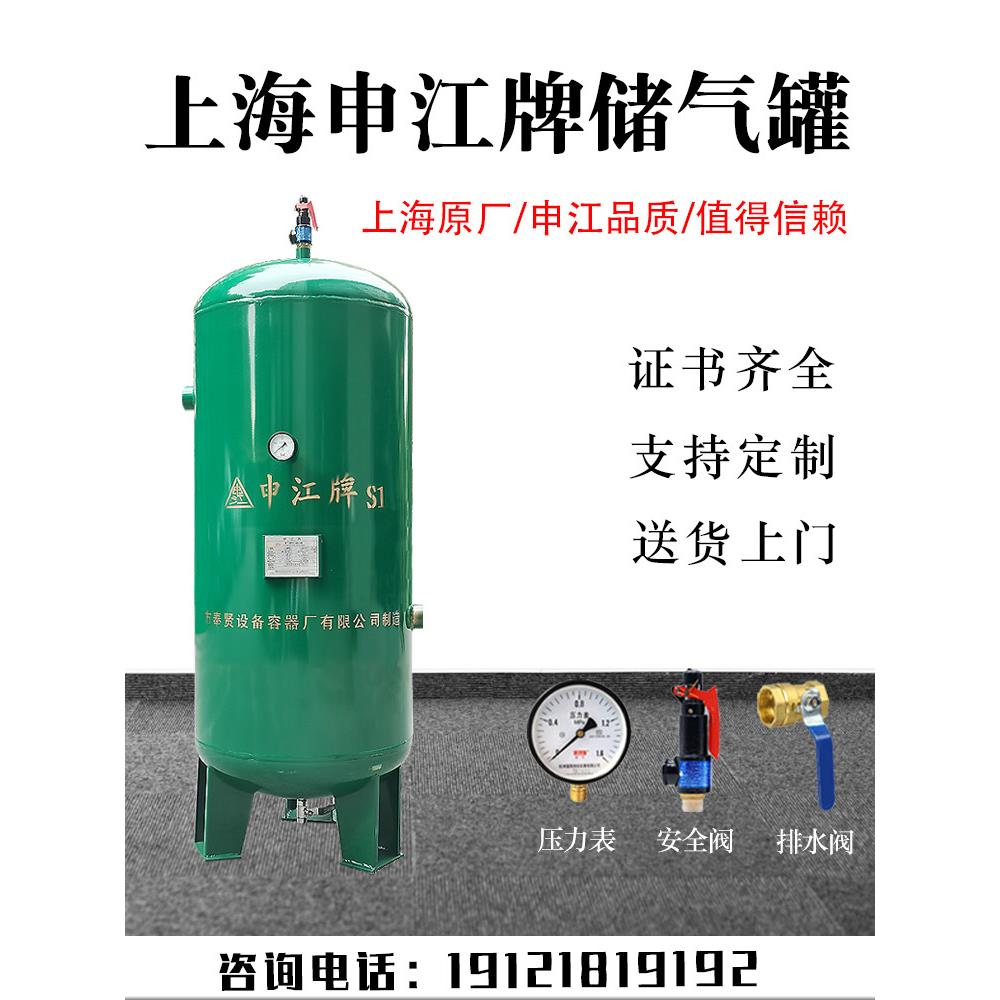 上海申江储气罐 0.3/0.6/1立方压缩空气缓冲罐 碳钢立式储气罐