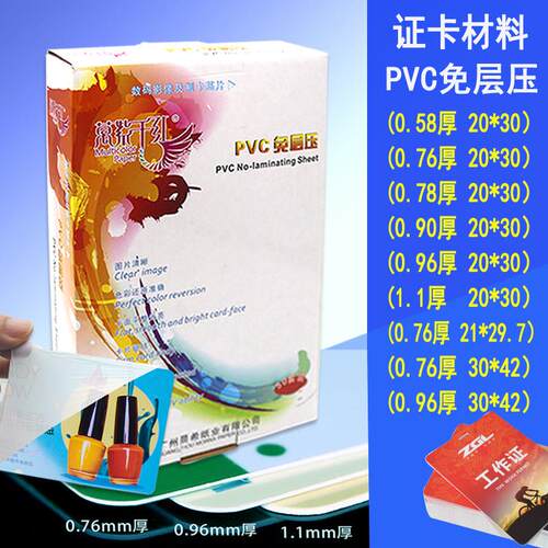 免层压pvc证卡制作材料小A4过塑PVC菜单材料名片卡磨砂PVC打印料0