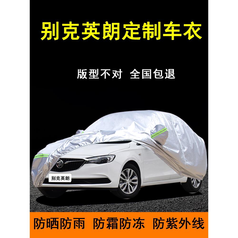 2021别克新英朗专用车服车罩遮阳防雨防尘Gtxt厚衣罩布