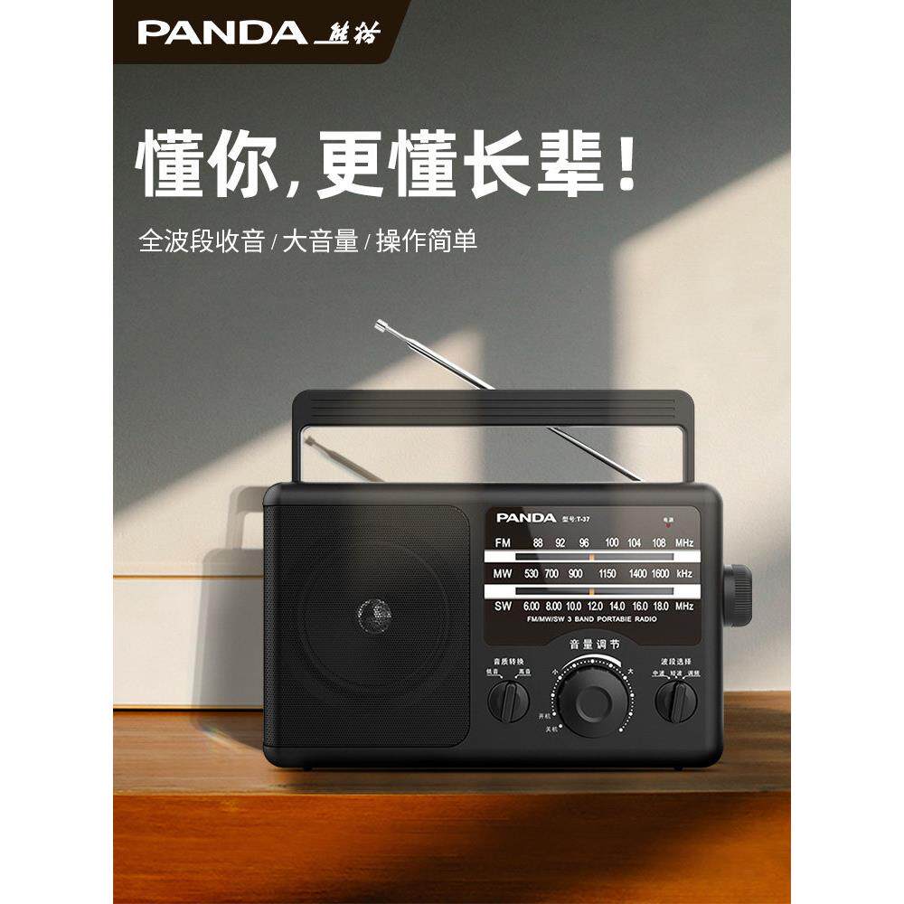 熊猫T37收音机老人专用多波段老年人广播半导体大纯老式充电774