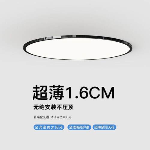 极简超薄1.6CM护眼LED吸顶灯卧室灯现代简约灯具儿童房主卧房间灯