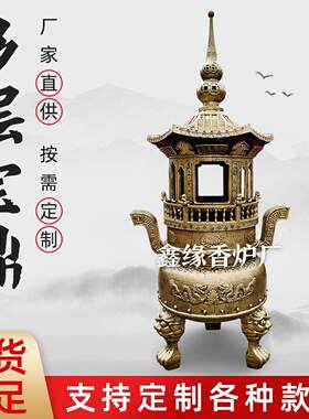 寺庙铸铁烧香炉宗祠焚经炉多层纸炉宝鼎室外带盖彷古塔炉化钱炉鼎