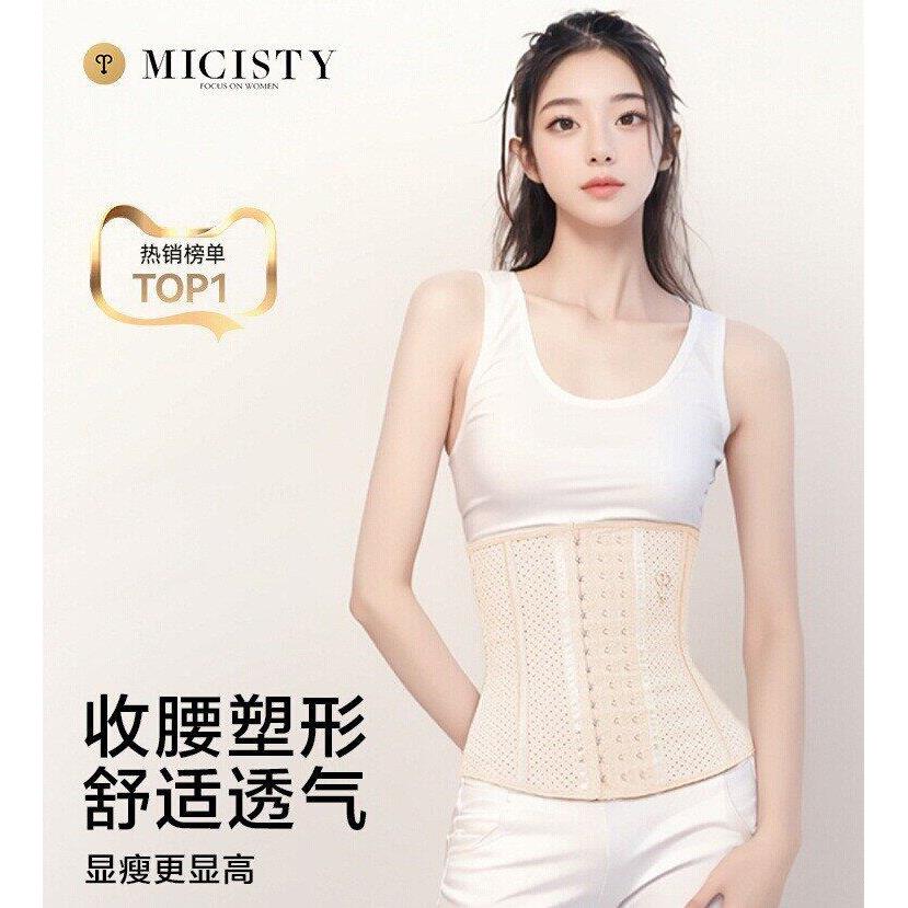 micisty密汐皙迪束腰束腹带女塑身衣薄款腰封产后束腹强力收小肚