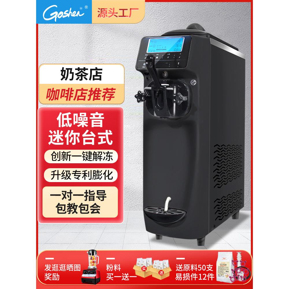 高深广深软冰淇淋机商用台式冰淇淋全自动小圣代甜筒冰淇淋机