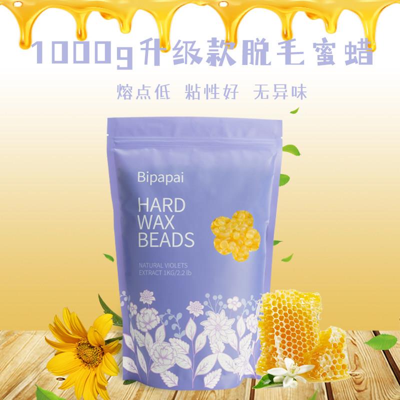 1000g除毛蜜蜡热蜡豆免纸除毛热蜡机蜜蜡男女全身除毛硬蜡除毛膏
