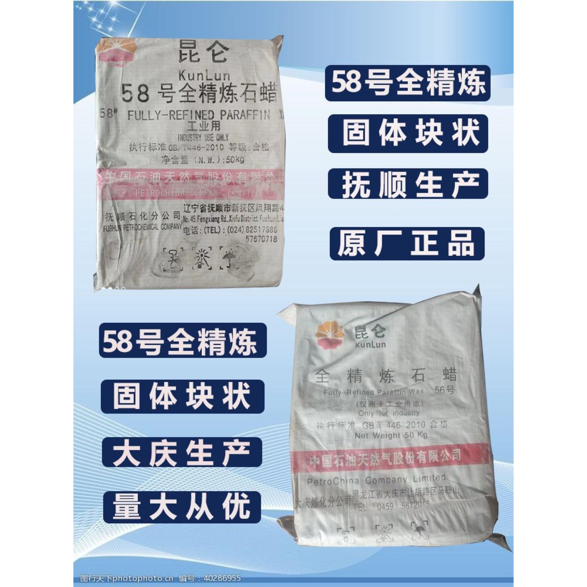 固体石蜡25kg工业58号64号全细化颗粒块50kg润滑抛光蜡烛DIY