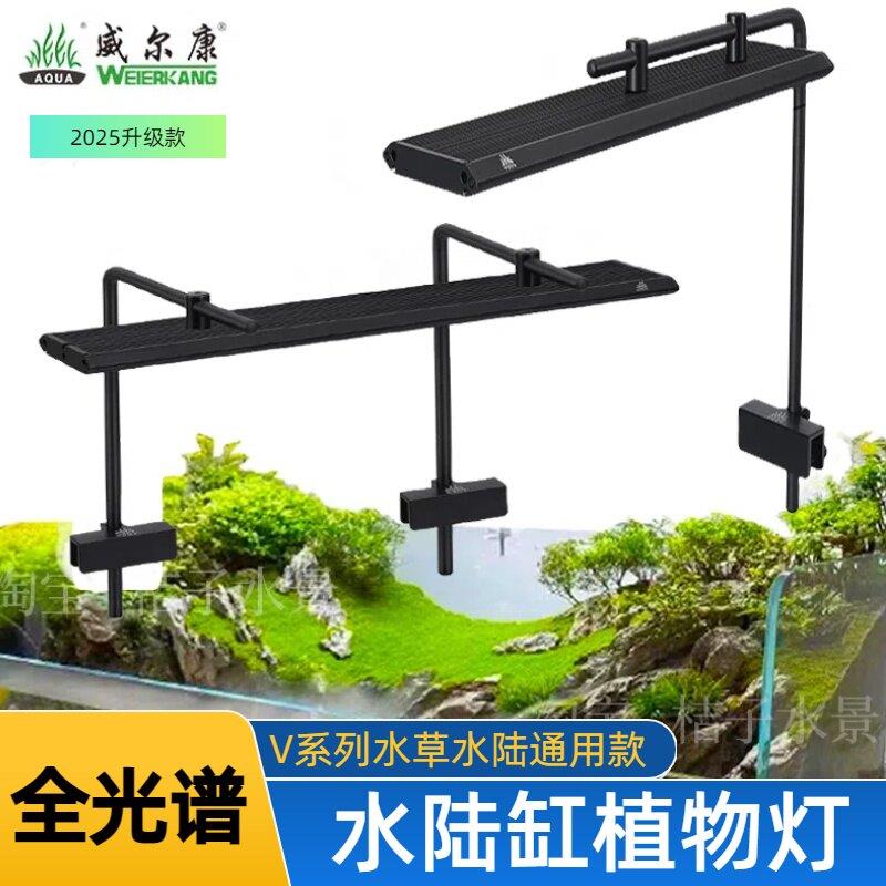 威尔康水陆缸灯全光谱植物灯水陆缸造景材料LED灯照明灯鱼缸支架
