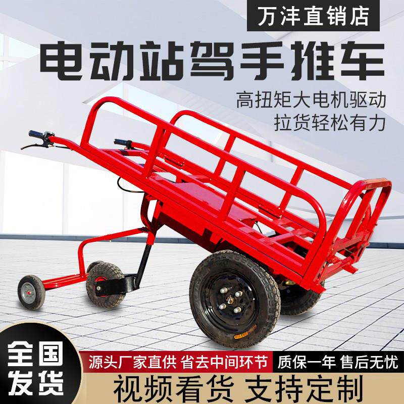 山地消防电动平板车载重王拉货搬运车手推车折叠站驾运输农用果园