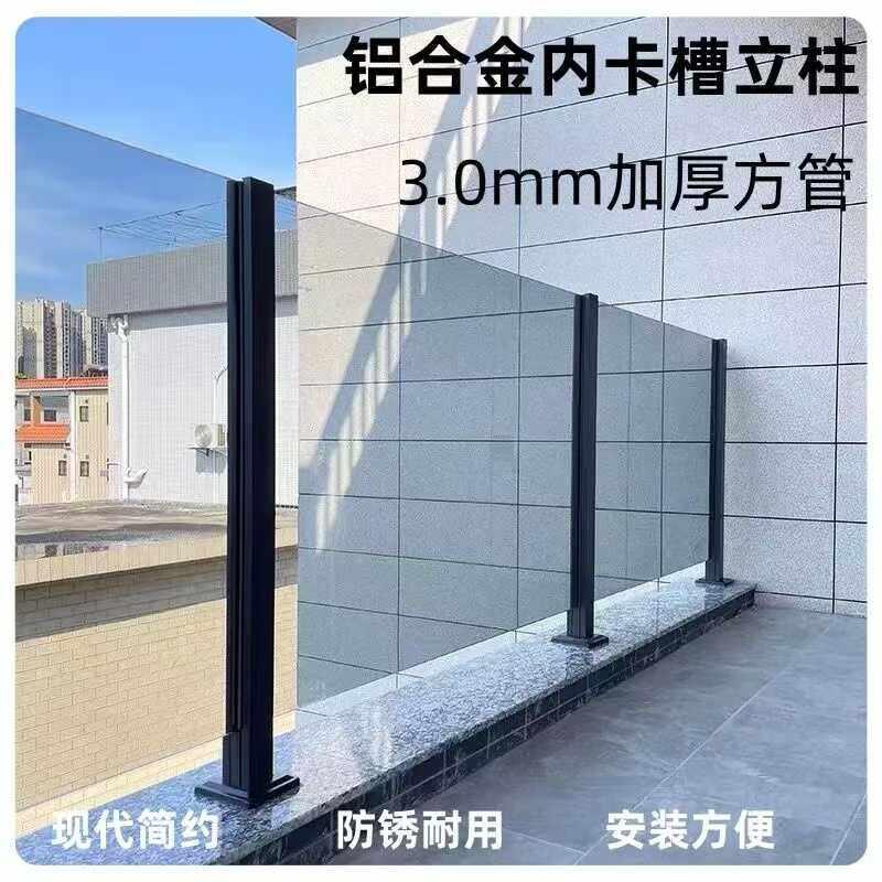 铝合金内卡槽玻璃阳台立柱护栏楼梯扶手楼梯栏杆打孔别墅围栏家用