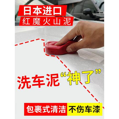 洗车泥火山泥白车专用黑车去污泥车擦拭车打磨泥块漆表面强力去污