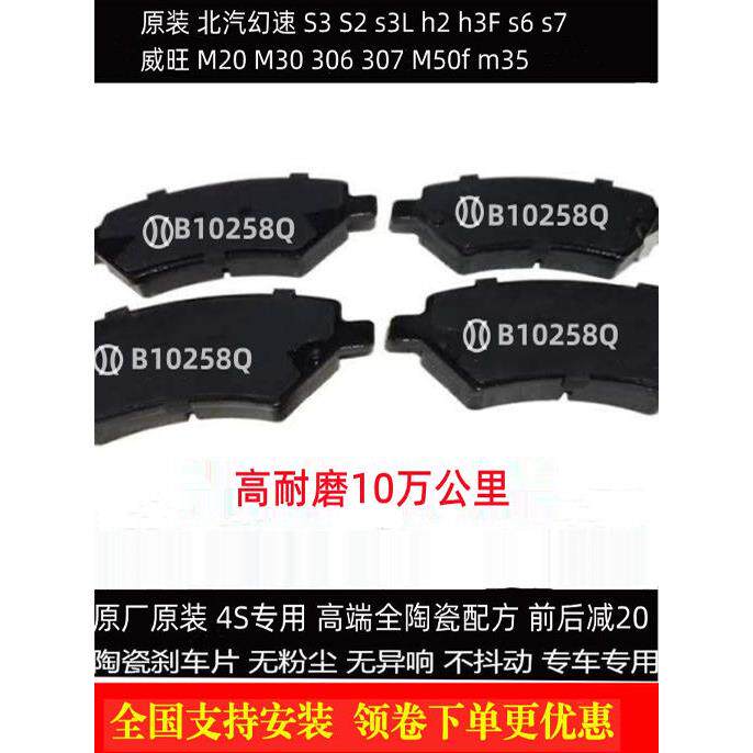 原装陶瓷北汽幻速s3 S3l s2 h3 H3f h2F S6 S7 H5H6S5前后刹车片