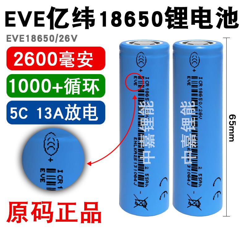 亿纬锂能全新18650锂电池大容量2600mAh动力20A电芯电钻电动工具