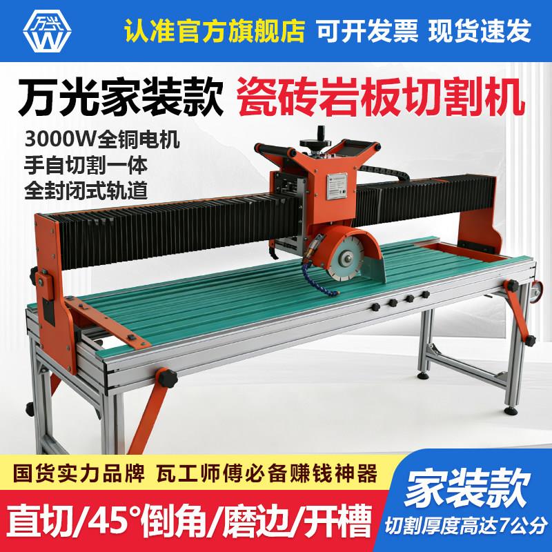 万光瓷砖切割机专用家装多功能台式全自动水刀电动岩板加工倒角机