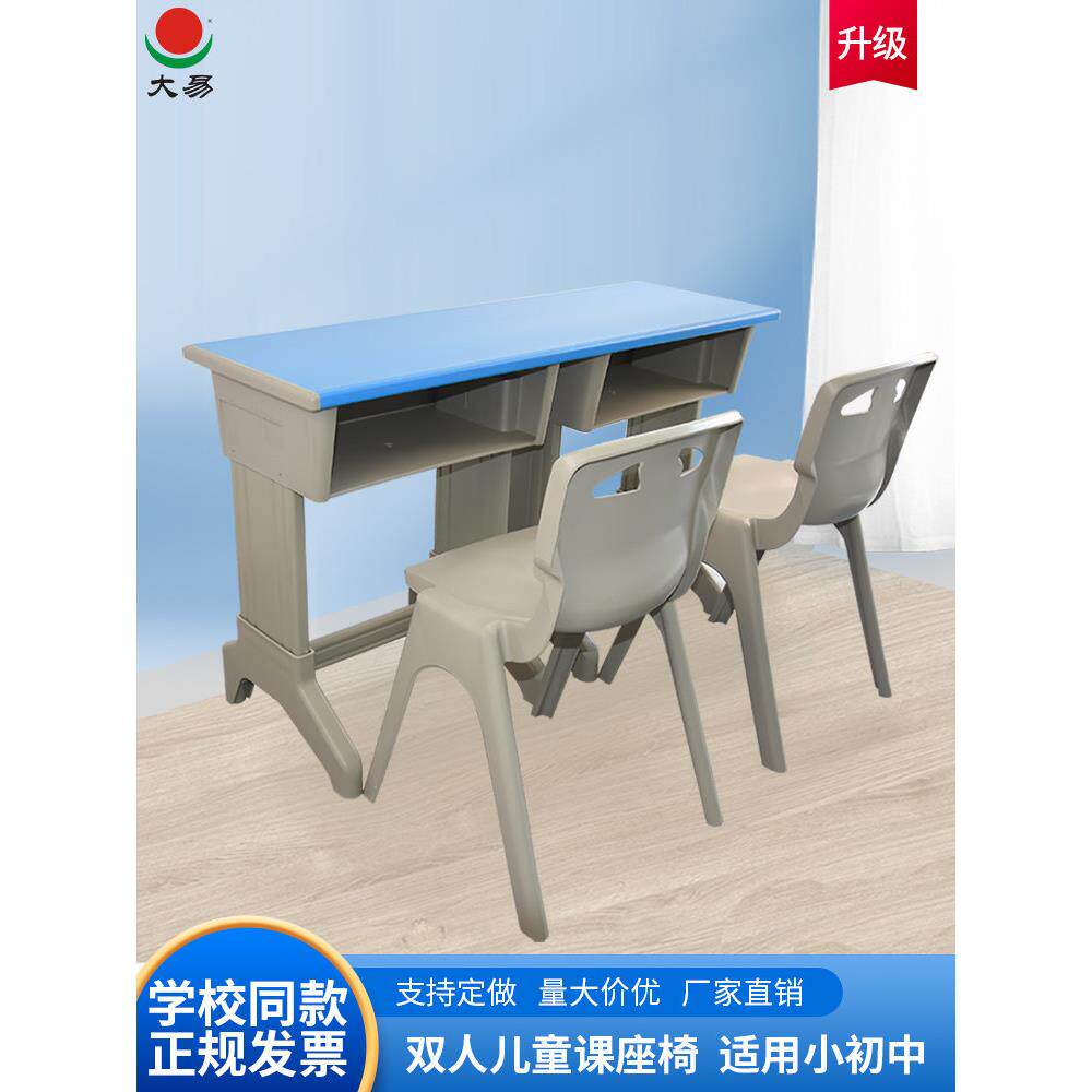 双人课桌椅中小学儿童学习书桌升降塑料写字桌家用学校学生辅导班