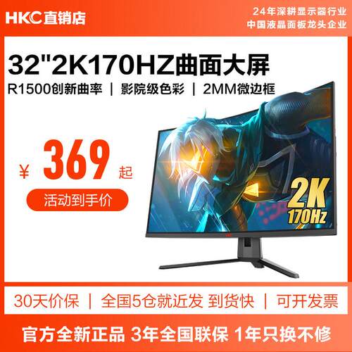 HKC显示器32英寸带鱼屏2K170HZ电竞电脑27台式曲面大屏幕SG32QC