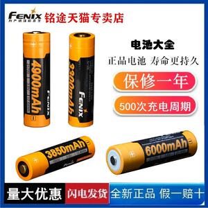 Fenix菲尼克斯电池18650 21700 手电筒头灯充电锂电池5号动力2170