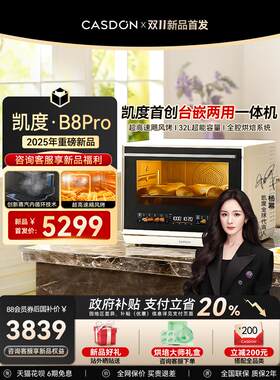 【蒸汽冷凝】凯度B8pro微蒸烤炸四合一体机台嵌两用蒸烤箱微波炉