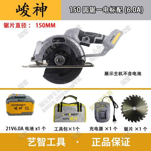 峻神6寸锂电锯木工专用充电式手电筒锯圆锯机圆盘锯手提电动切割