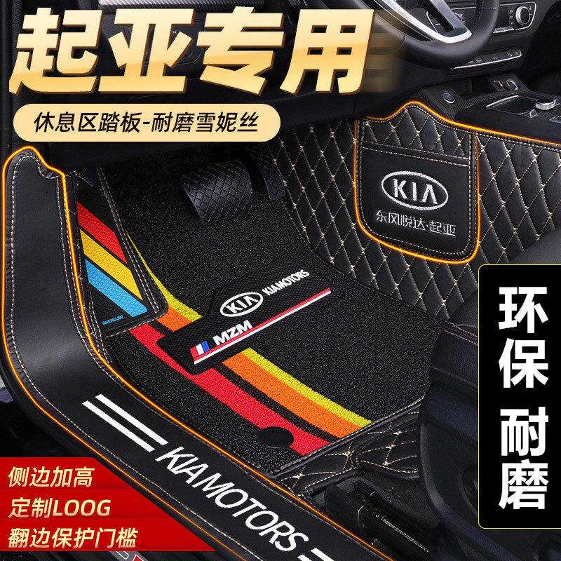 2020款KIA智跑新一代K2K3K4K5kx3傲虎kx5kx7福瑞迪专用汽车脚垫