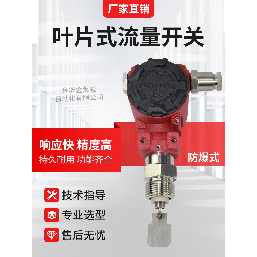 叶片式管道式流量开关挡板流量开关防爆型机械水流开关传感器消防