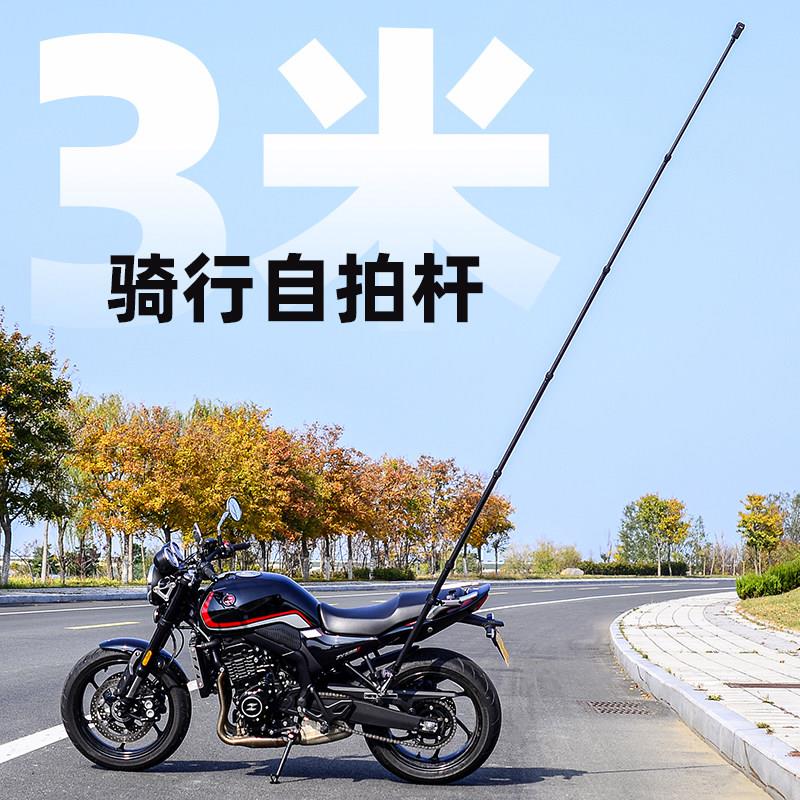 碳纤维3米骑行杆全景360运动相机加长加高摩托车夹具支架自拍杆