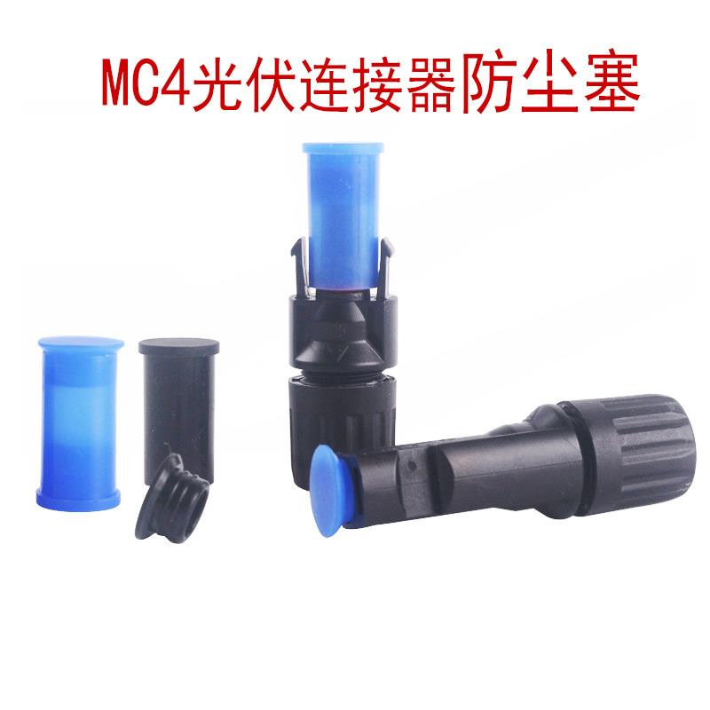 100 套 MC4光伏连接器防尘塞太阳能光伏连接器防尘塞硅胶连接器