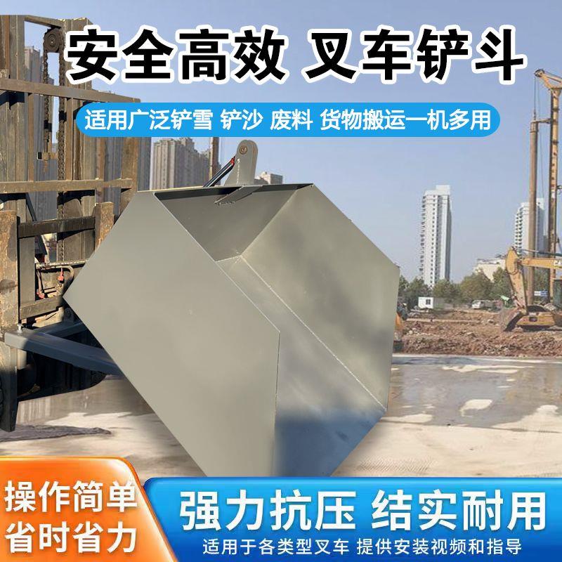 叉车铲斗料斗倾翻斗手动套入式铲斗废料斗叉车粮食铲铲子改装工地