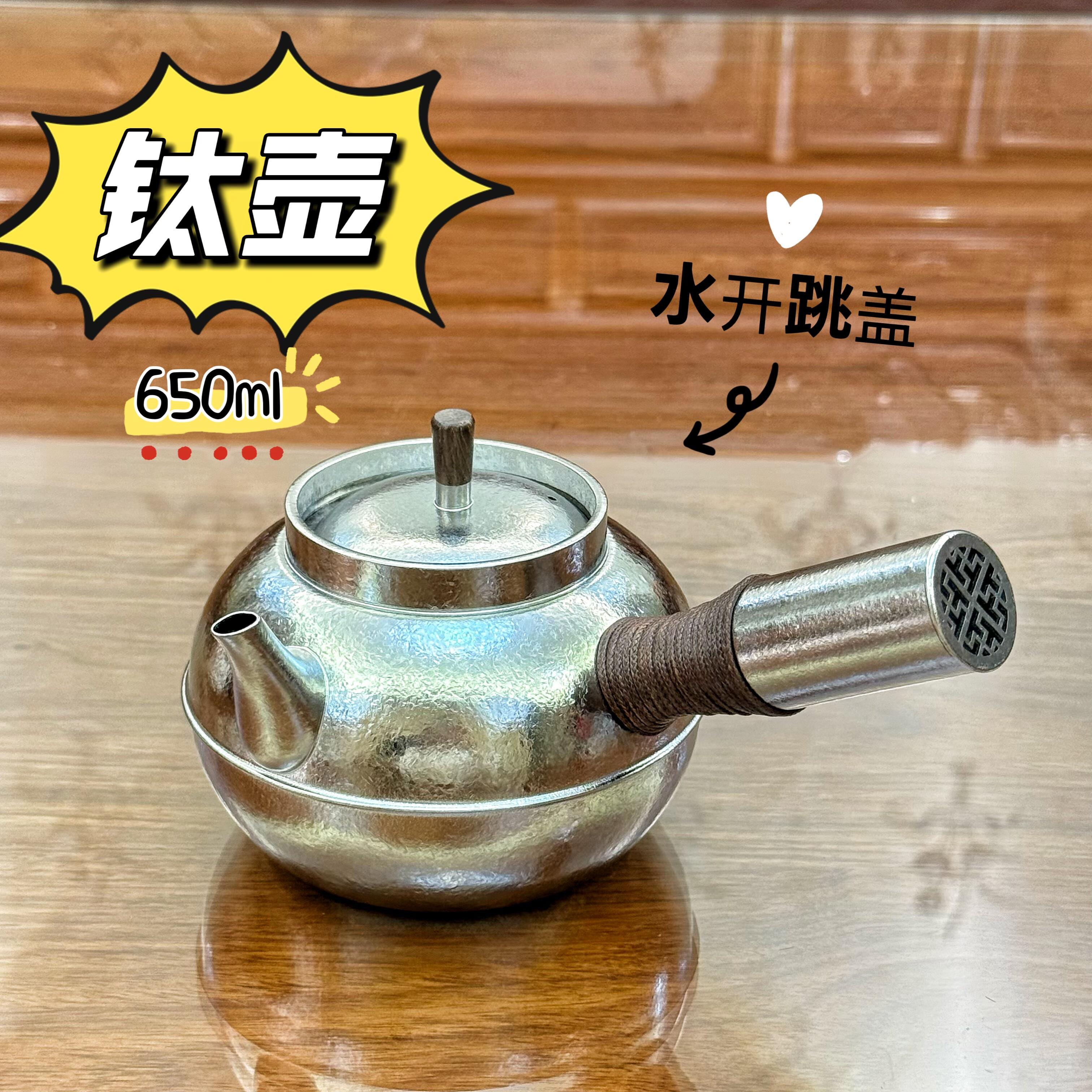 冰花纯钛跳跳盖煮茶壶侧把壶高端中式泡茶壶煮茶器黑晶炉套装钛壶
