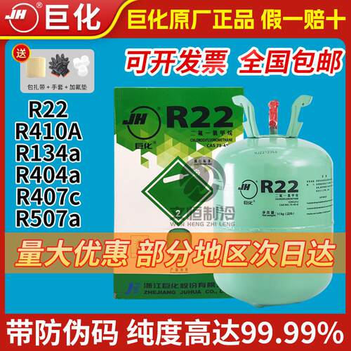 巨化r22制冷剂10公斤家用空调氟利昂R410a雪种冷媒加氟工具套装