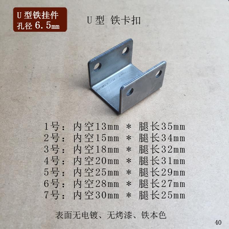U型玻璃夹层板槽夹卡扣固定件孔径6侧宽40mm推杆配件电动车连接件