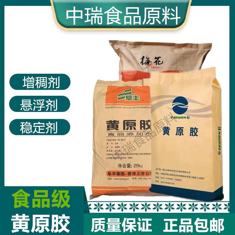 食品级黄原胶食用胶八宝粥饮料烘焙肉制品面制品增稠剂稳定悬浮剂