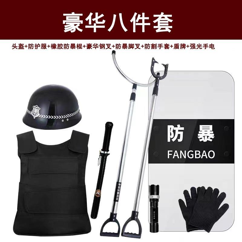 安保八件套8件套盾牌防防身暴钢叉校园防爆器材套防恐防暴工具