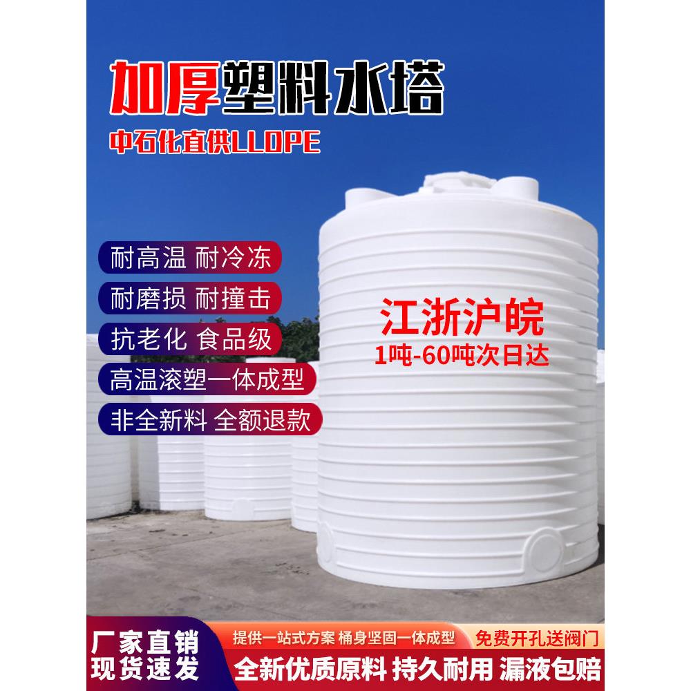 塑料水塔牛筋加厚水塔储水桶耐酸碱储水罐特厚20吨加厚塑料水塔