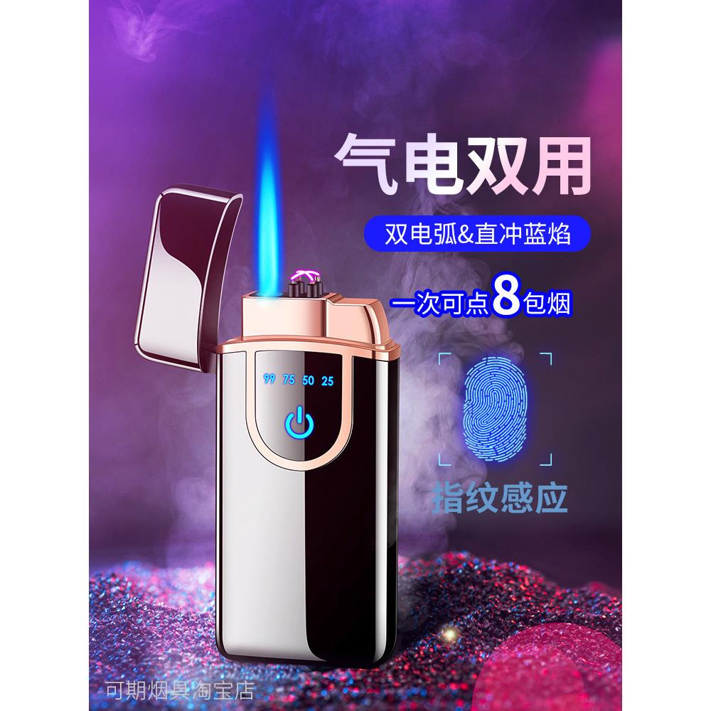 充电充气打火机送男友高端感应电弧防风指纹电子点烟器创意个性潮