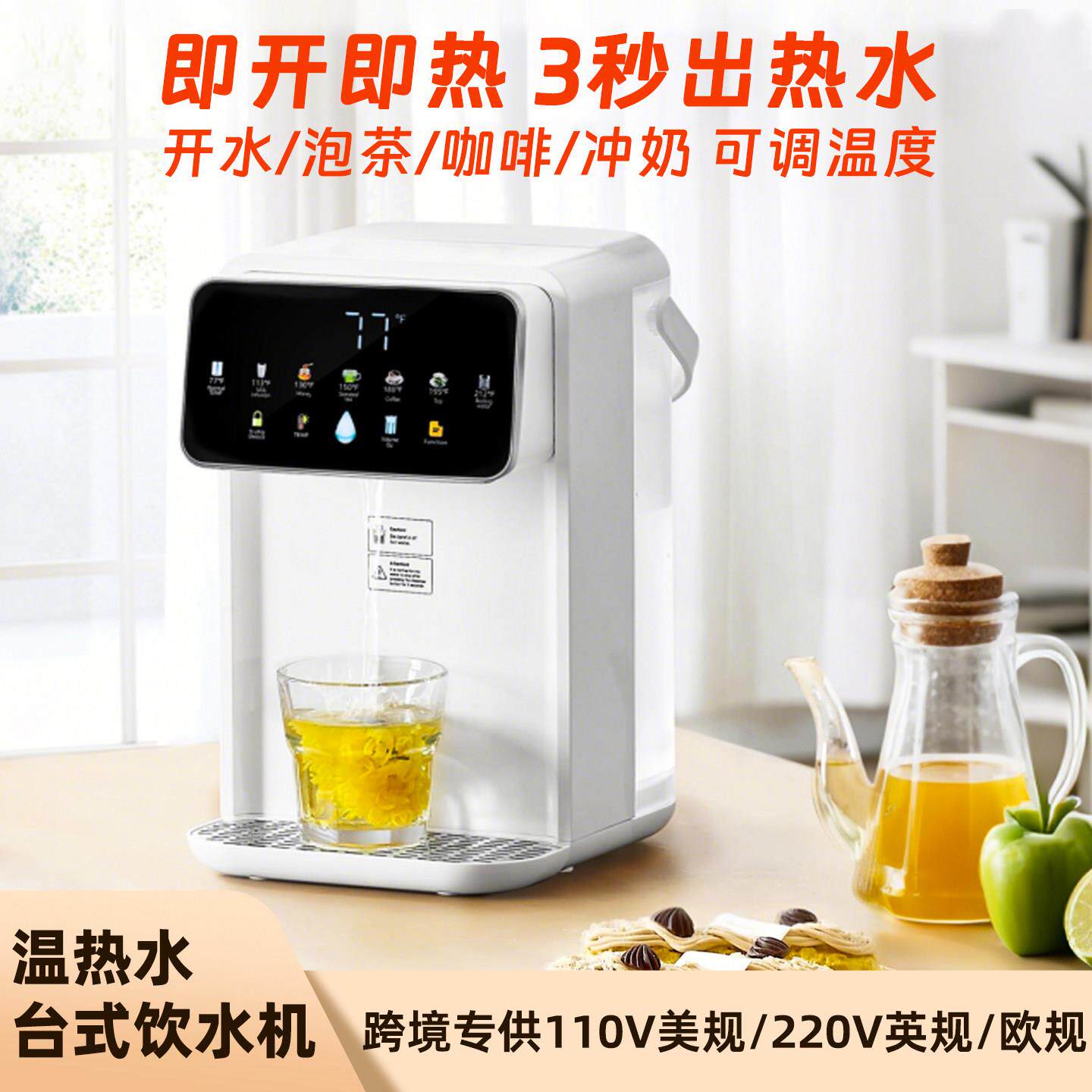 110V伏即热饮水机桌面速热台式净饮机茶吧出口台湾北美香港东南亚