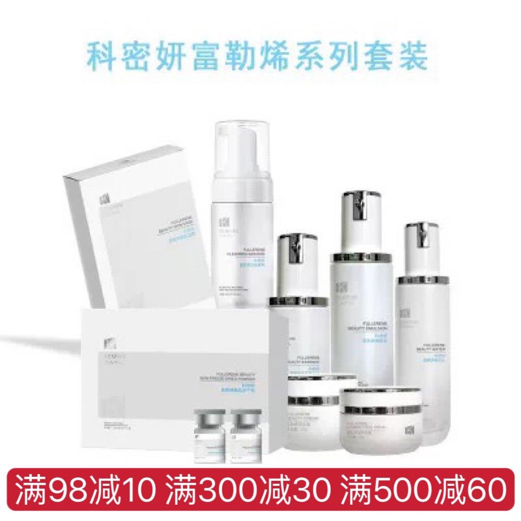 科密妍富勒烯美肌水乳霜精华补水系列冻干粉套盒焕肤提亮保湿