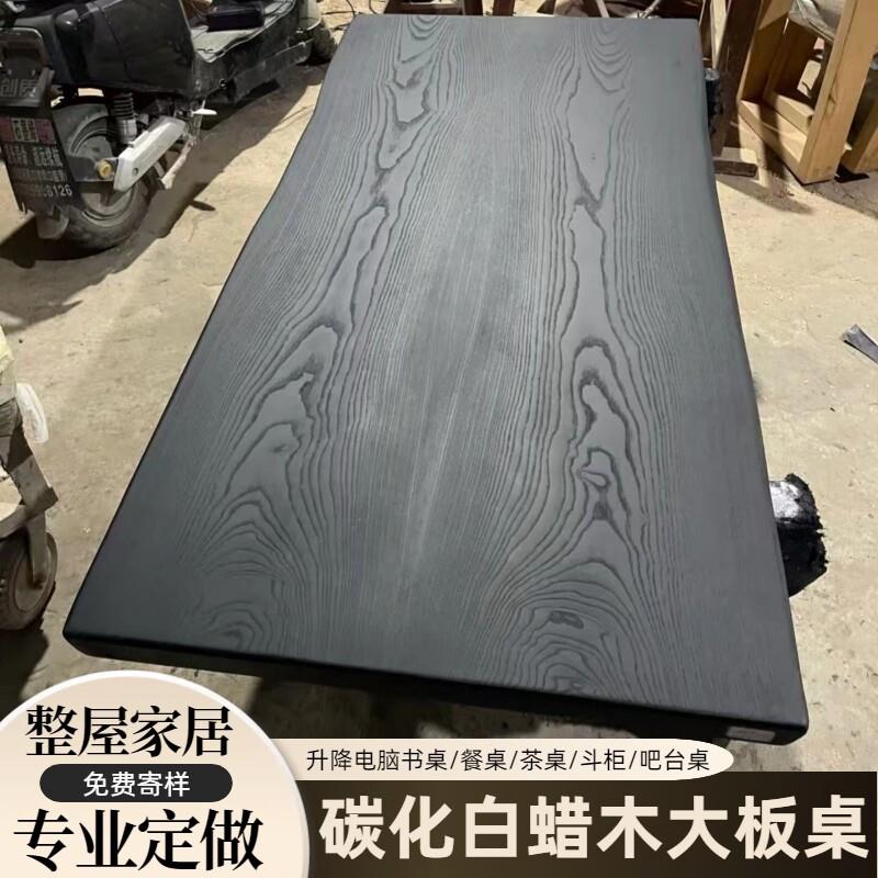 碳化木板定制白蜡木大板原木书桌电脑桌榆木板黑色桌面板实木桌板