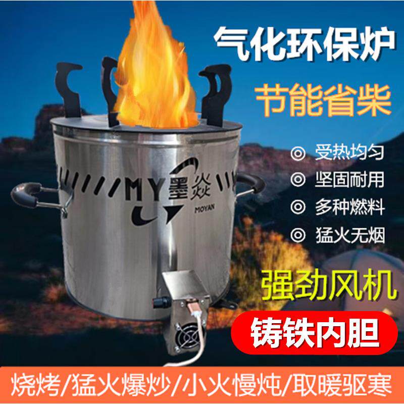 墨焱猛火无烟新款节能加厚铸铁内胆便捷环保颗粒煤炭木材气化炉灶