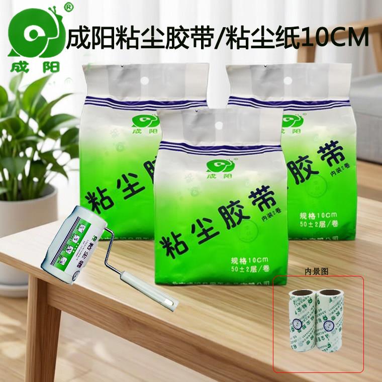 成阳粘尘胶带10cm黏尘纸粘毛器滚筒可撕式衣服沾除尘除毛刷多套装