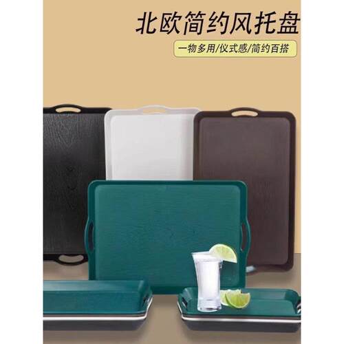 休闲矩形托盘家用斯堪的纳维亚风格早餐托盘茶托盘商业餐具西餐服