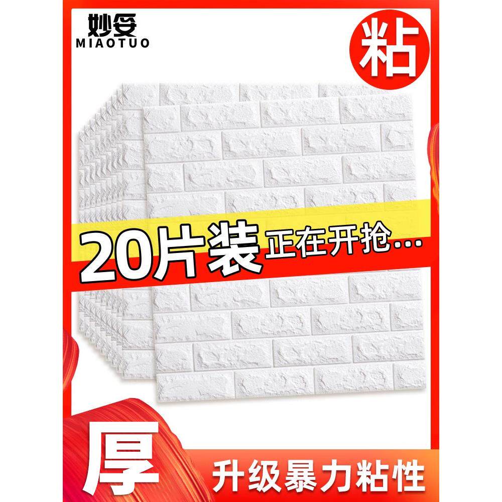 墙纸自粘卧室温馨客厅背景墙3d立体墙贴泡沫砖纹壁纸防水防潮贴纸