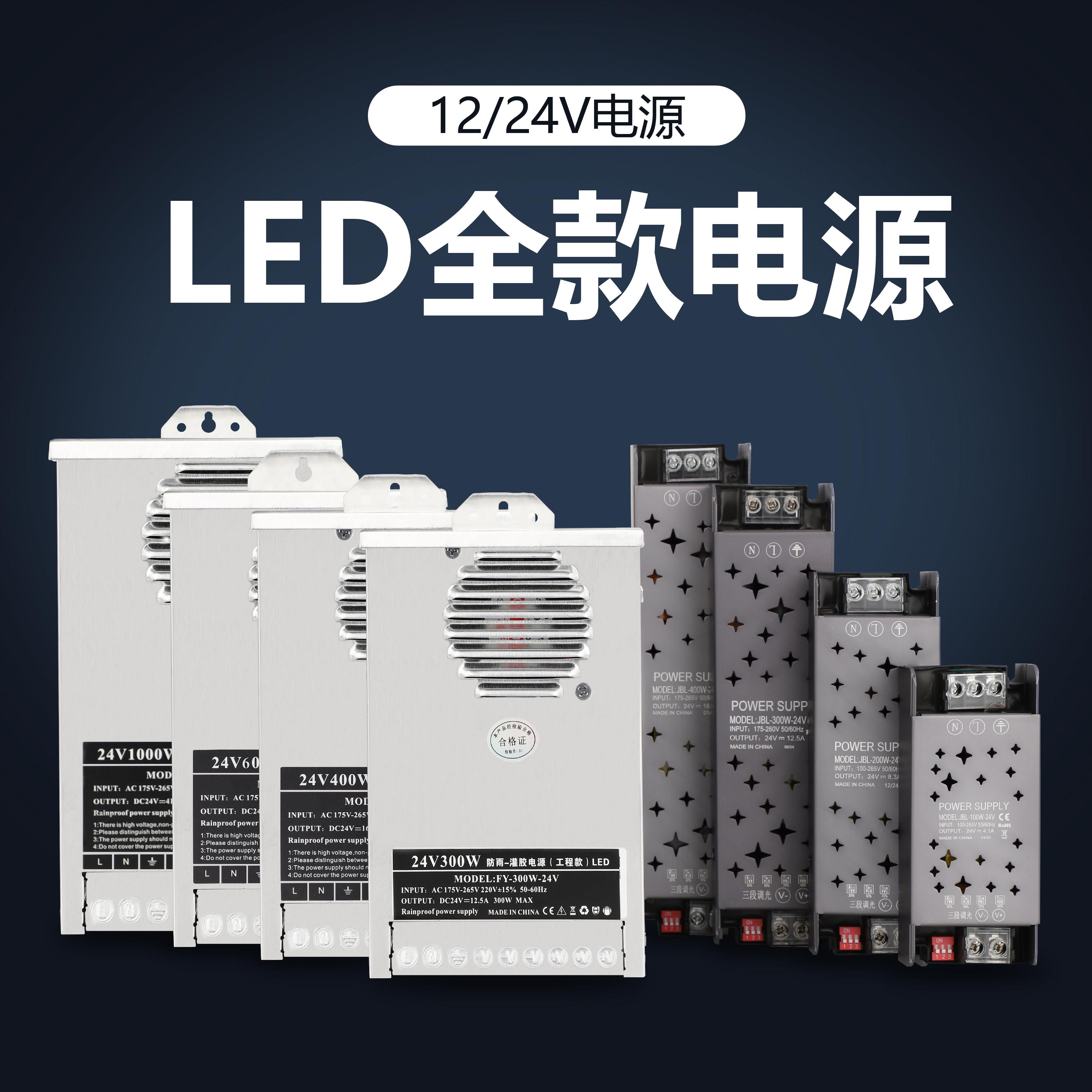 12V24V电源变压器灯带配件