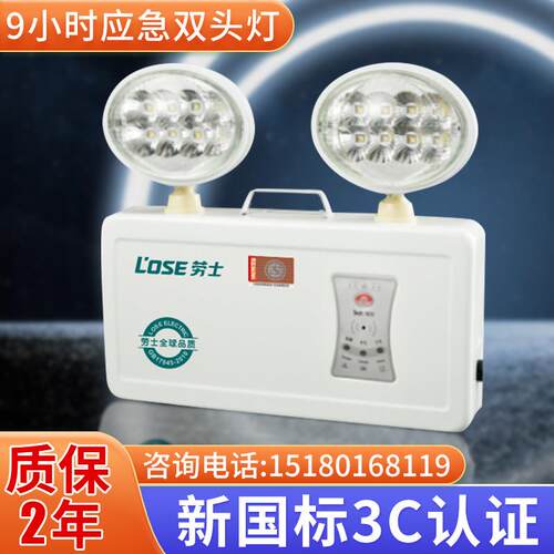 劳士9小时消防应急灯停电壁挂led天花板双头照明灯N-ZFZD-E5W4015