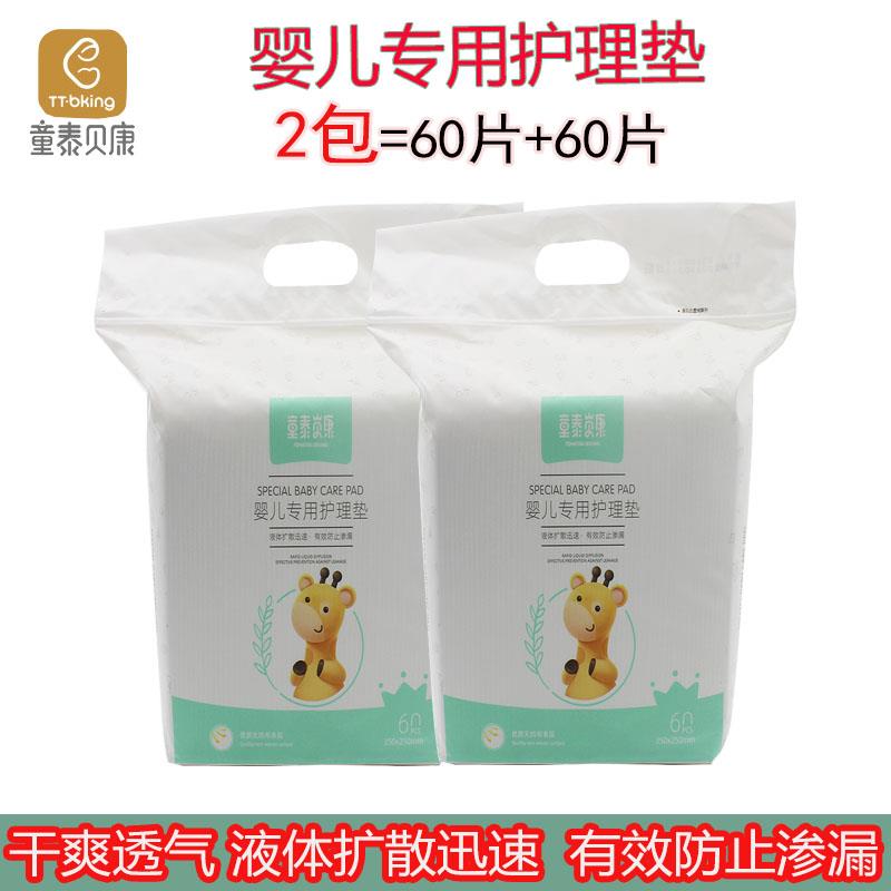 童泰贝康婴儿专用护理垫新生儿防尿垫防水透气童泰小号一次性床垫