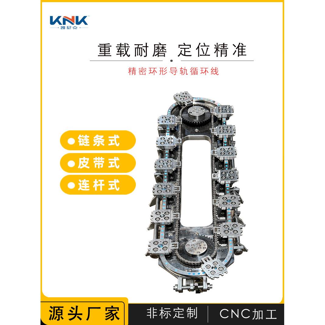 Knk椭圆环导轨精密循环炼条输送线矩形轨道圆弧导轨制造商