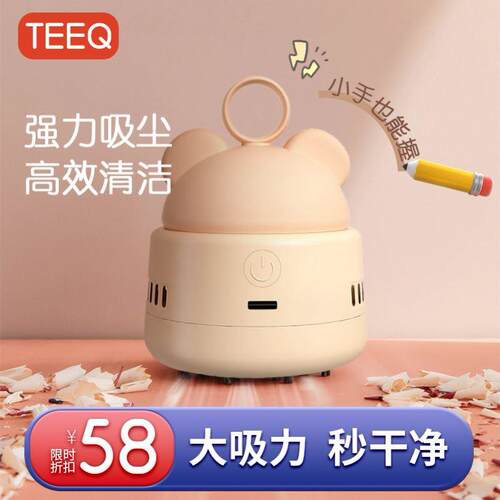 TEEQ桌面吸尘器学生小型迷你手持电动吸橡皮擦屑机充电款