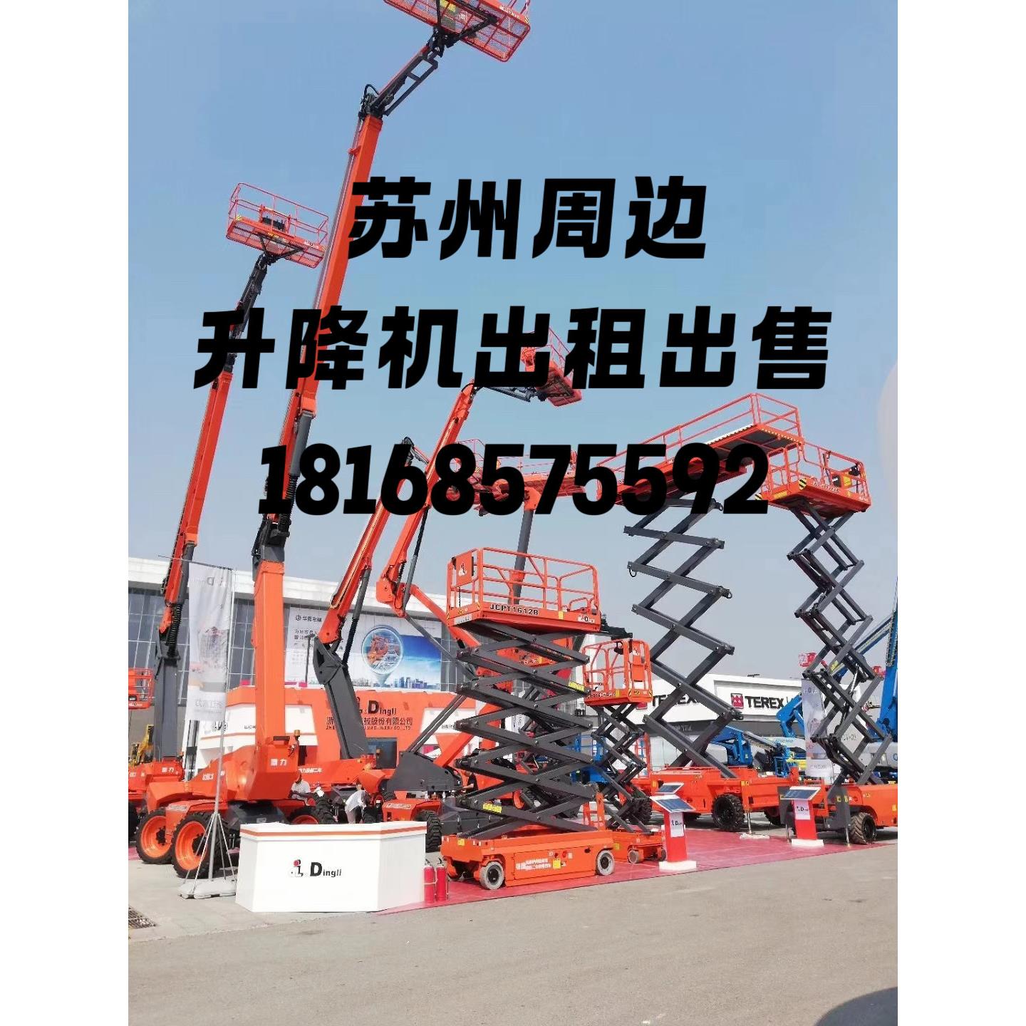 苏州升降机租赁登高车出租高空作业平台剪叉式曲臂式直臂式电动